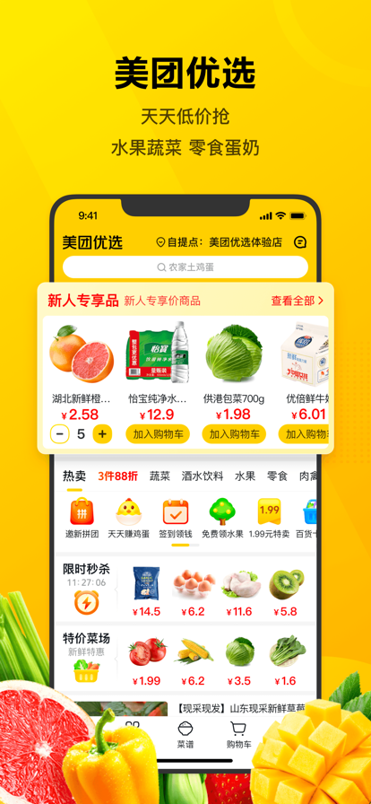 美团app2022最新版图片5