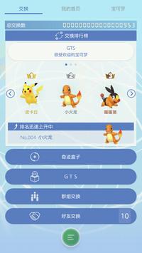 Pokemon home官网版图1