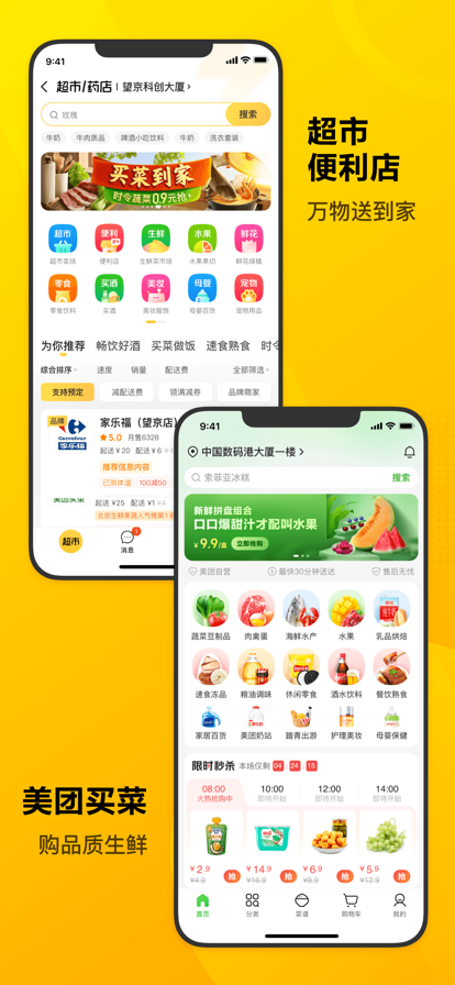 美团app2022最新版图片2