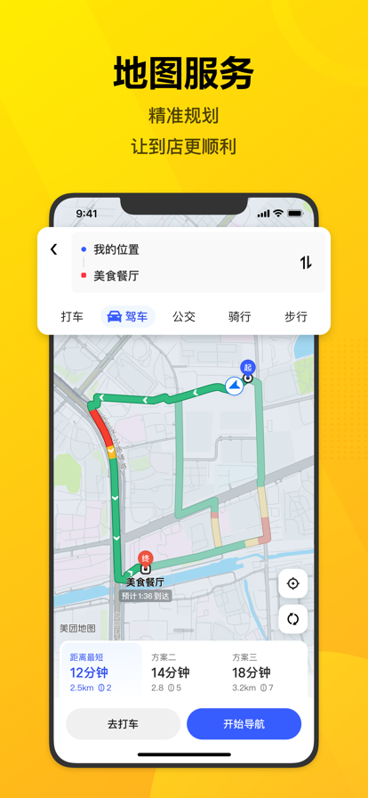 美团app2022最新版官方免费下载安装图2