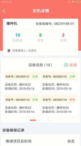 邯夫农管云app手机版图1