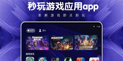 可以免费秒玩游戏的软件app合集-免费秒玩小游戏的软件app大全