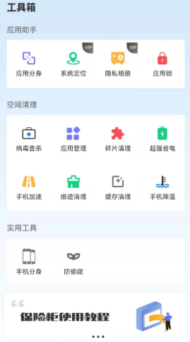 91隐私管家图2