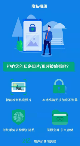 91隐私管家app图片1