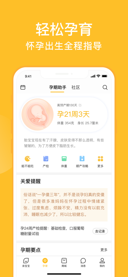 亲宝宝app2022最新版免费下载图2