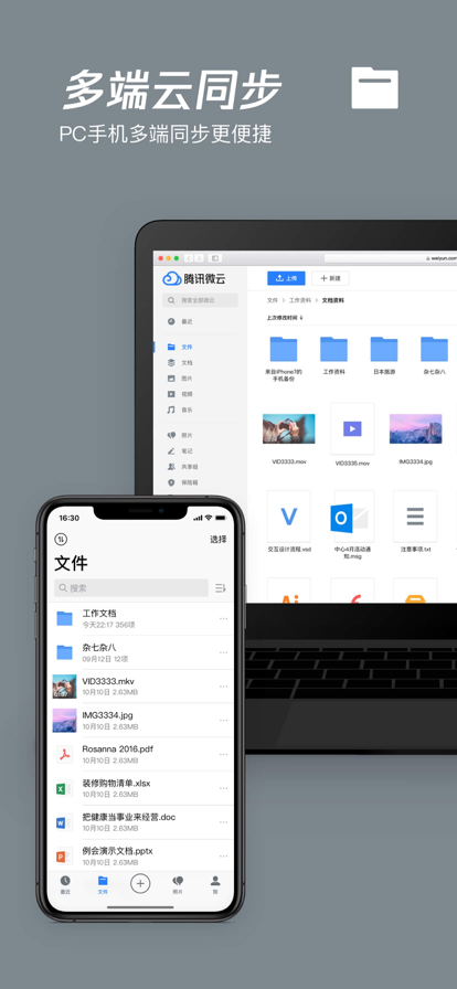 腾讯微云app2022图片1