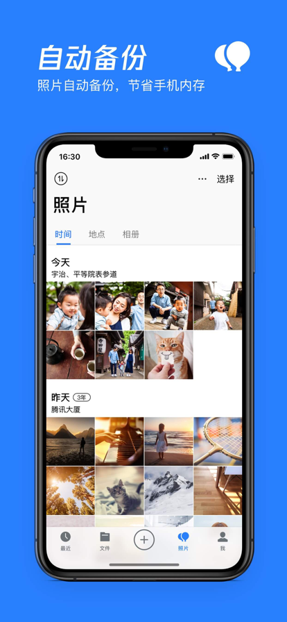 腾讯微云app2022图片2