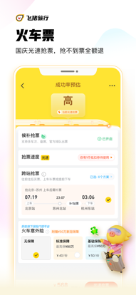 飞猪旅行app官方下载2022最新版图1