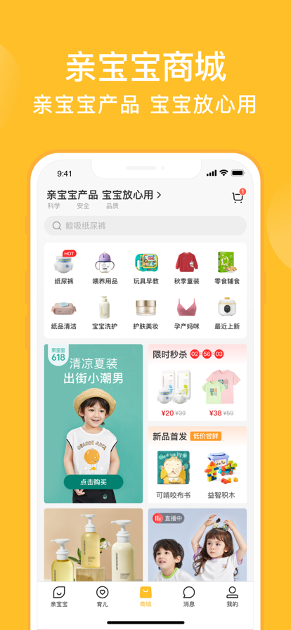 亲宝宝app2022最新版免费下载图3