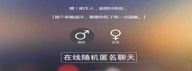 可以匿名聊天的app心动匹配