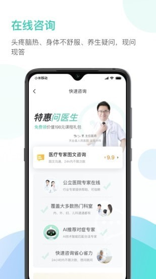 能医app手机版图2