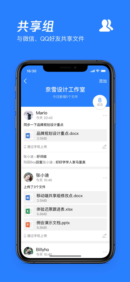 腾讯微云app2022下载安装最新版图3