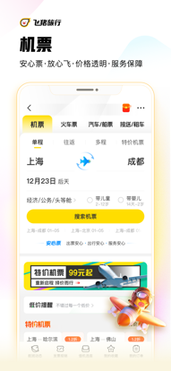 飞猪旅行app官方下载2022最新版图3