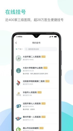 能医app手机版图3