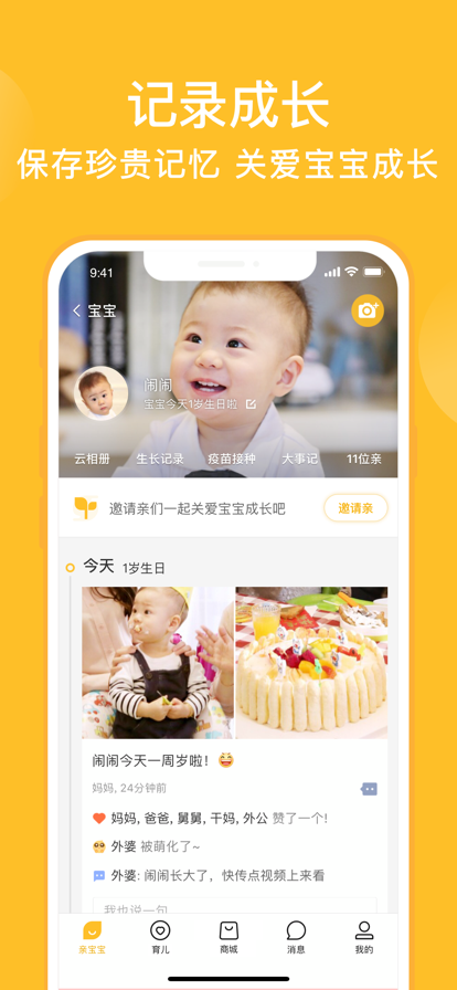 亲宝宝app2022图片1