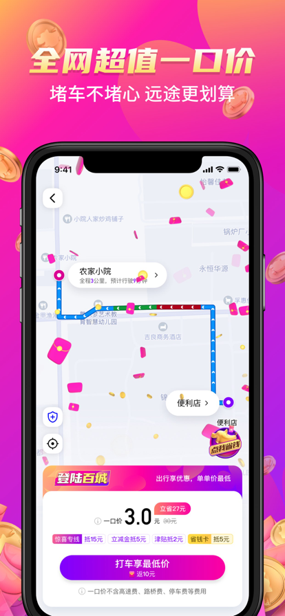 花小猪打车2022最新版图2