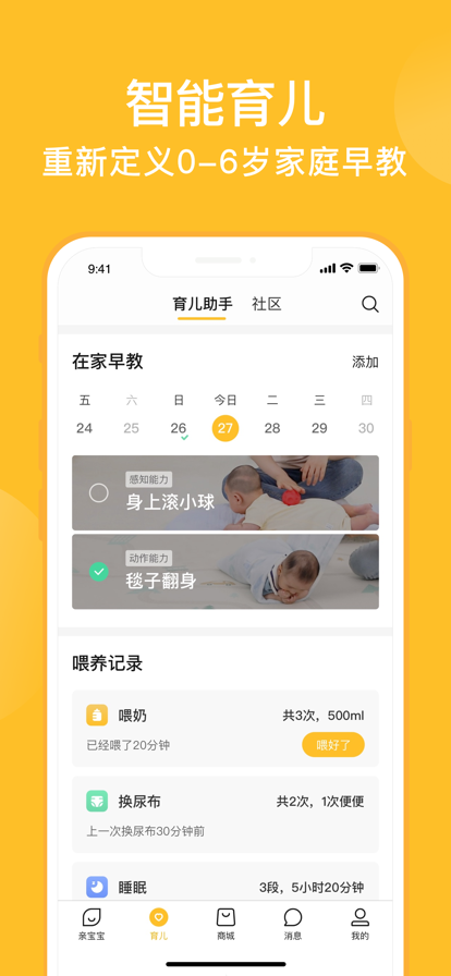 亲宝宝app2022最新版免费下载图1