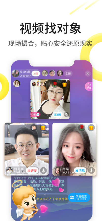 伊对同城相亲交友下载最新版2022app图2