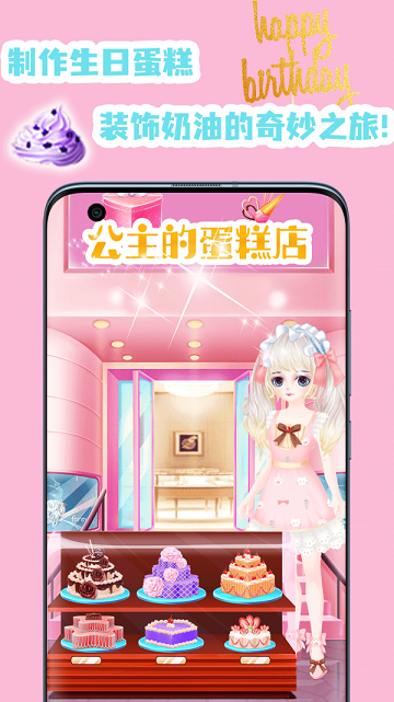 公主装扮蛋糕游戏安卓版图1