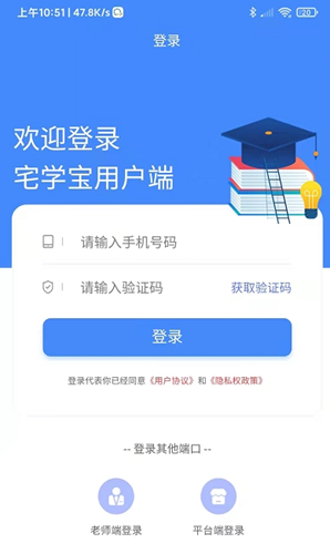 宅学宝app图片1