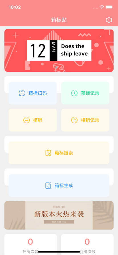 箱标贴app图1