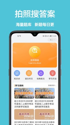 一起学作业app图2