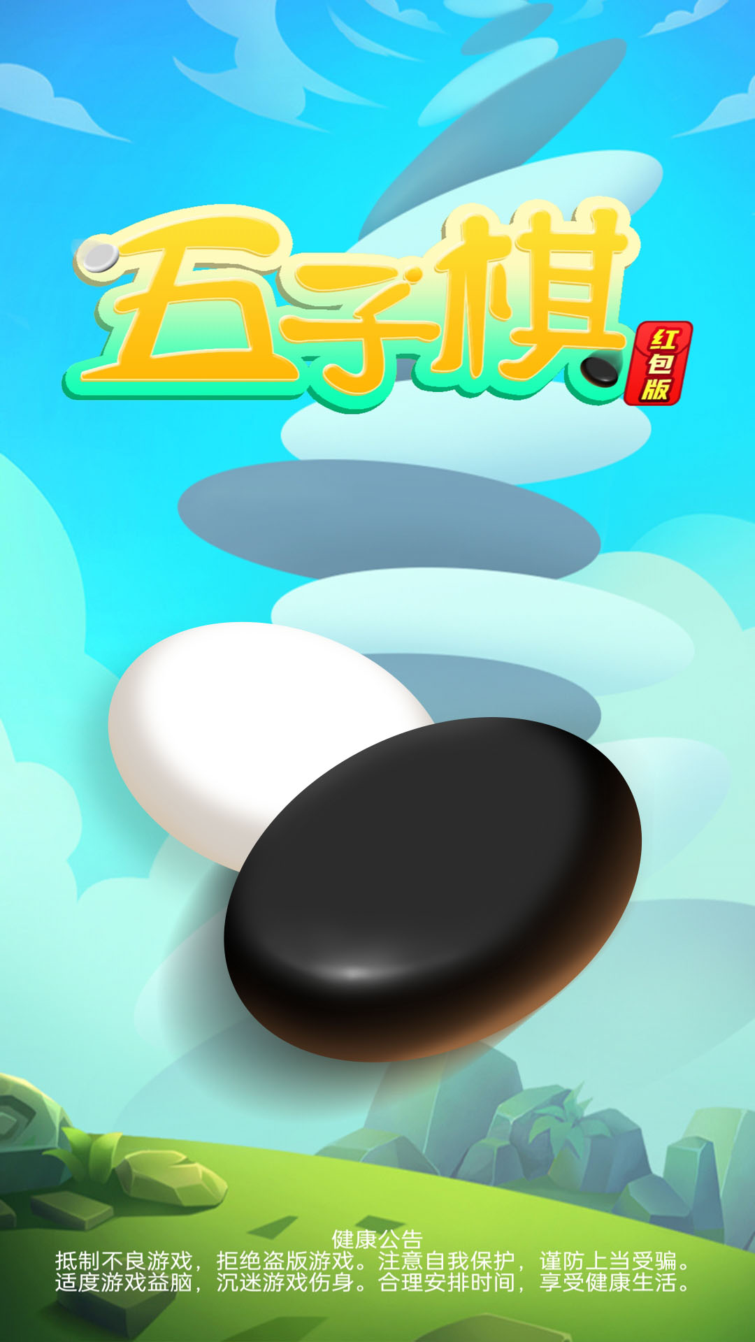 五子棋红包版图1