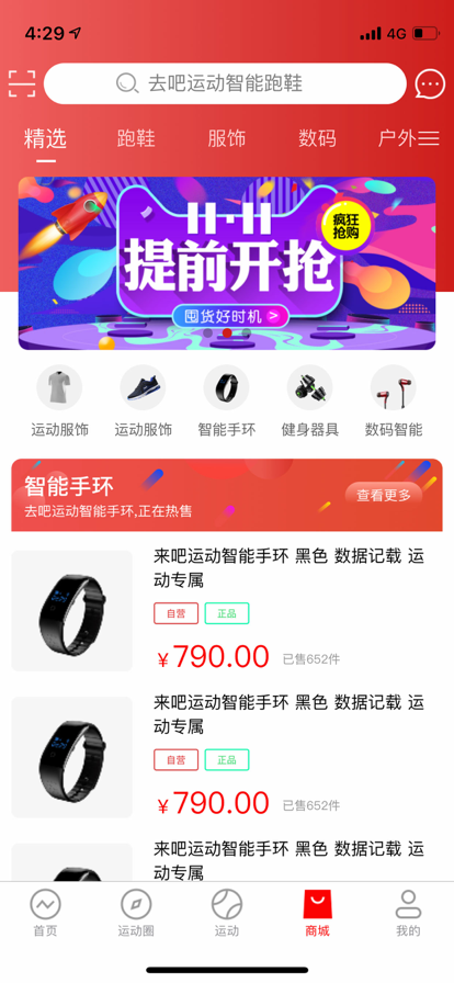 来吧运动app手机版图1