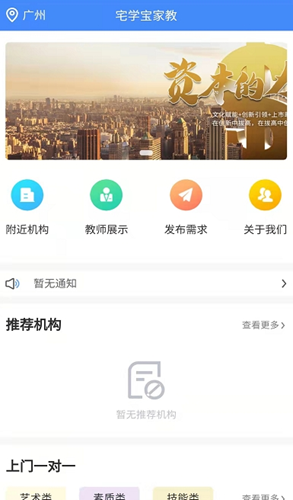 宅学宝app手机版图2