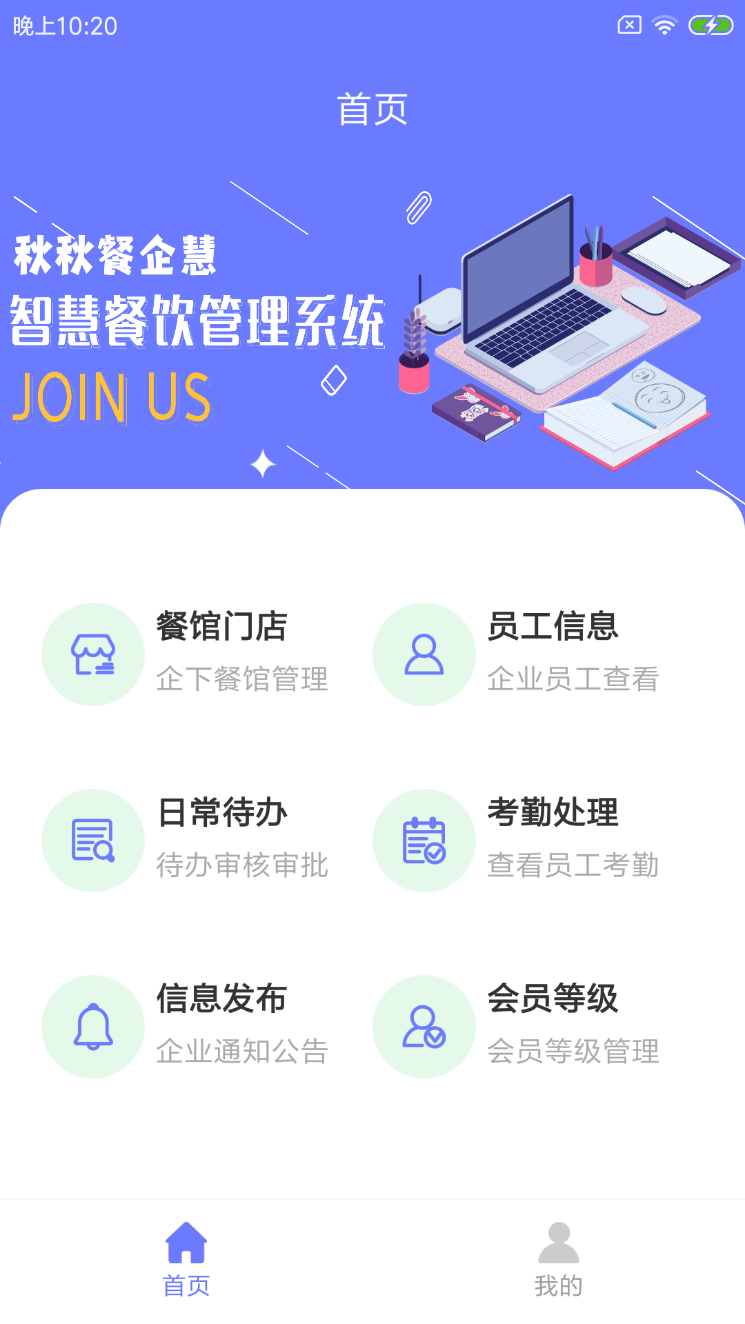 秋秋餐企慧app安卓版图3