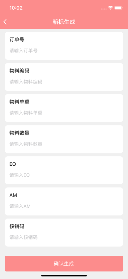 箱标贴app图3