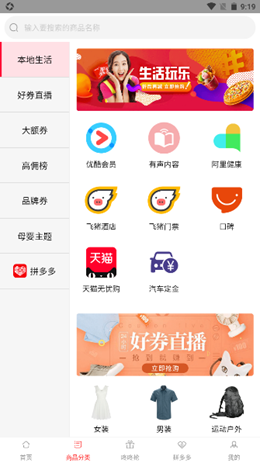 万亨淘淘优惠券app图3