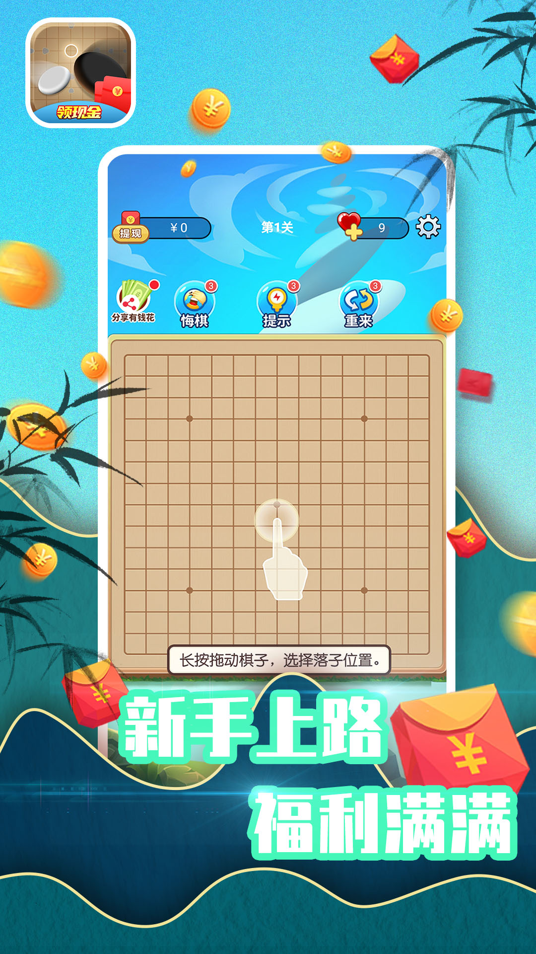 五子棋红包版图2