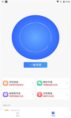 远峰WiFi app图3