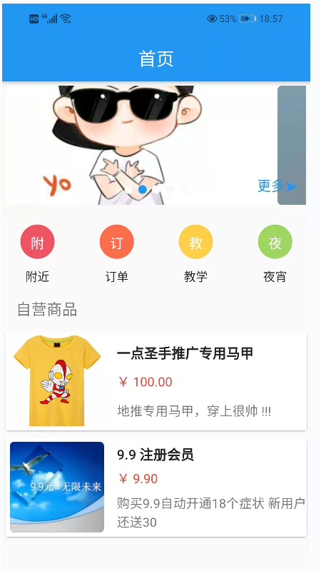 圣手健康app官方版图1