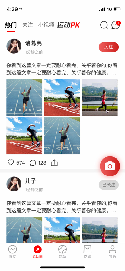 来吧运动app手机版图3