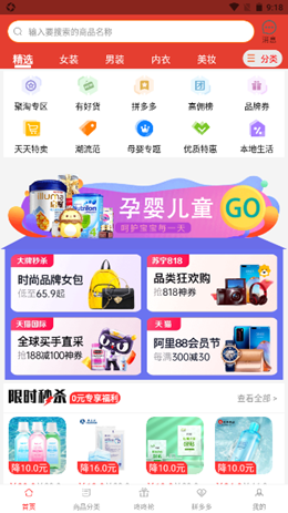 万亨淘淘优惠券app图2