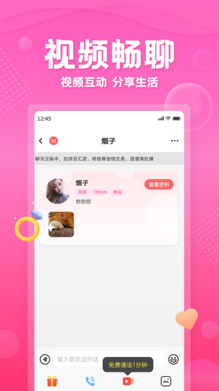 百甜交友app图2