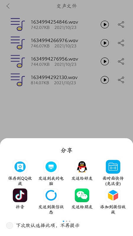 智能录音变声器app官方版图2