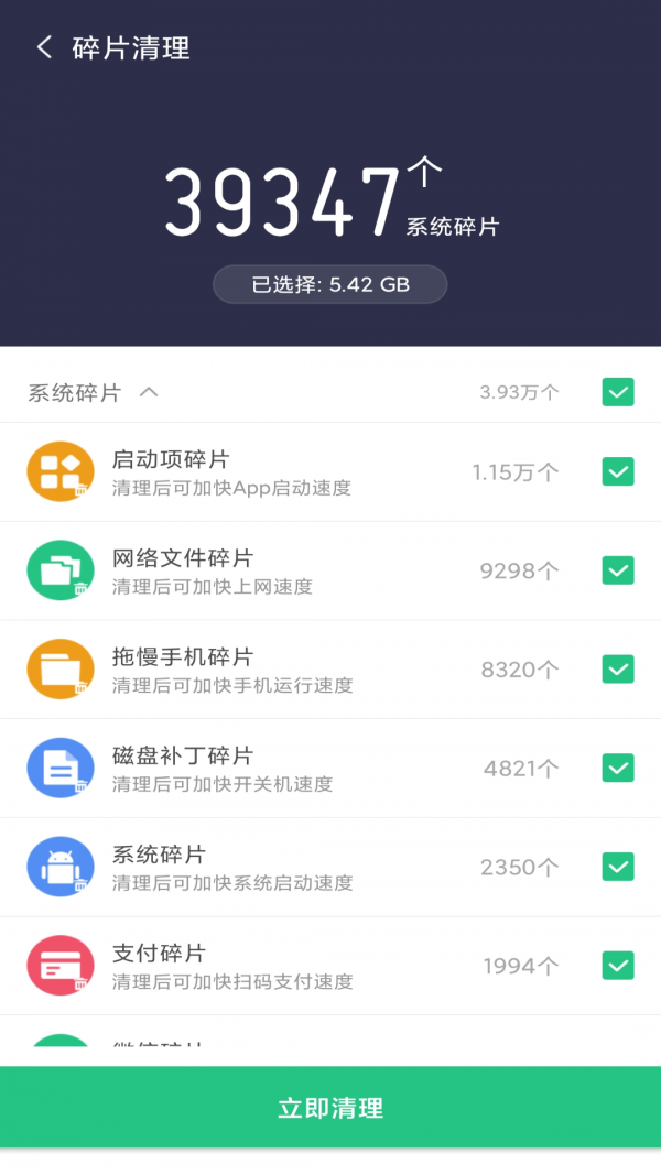 金阳多多清理app手机版图3