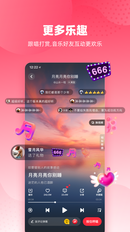 快音音乐极速版图1