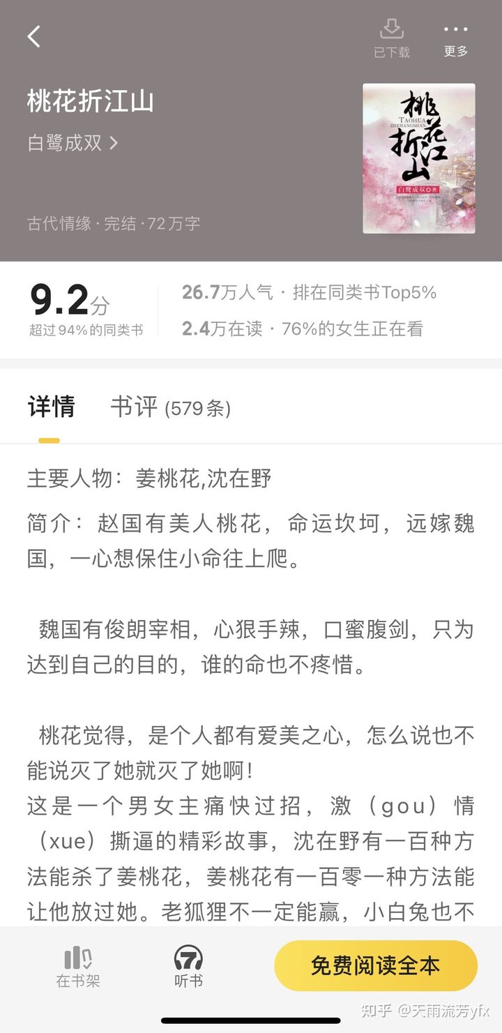 2022年七猫小说全部免费吗？七猫小说有什么好看的免费小说图片7