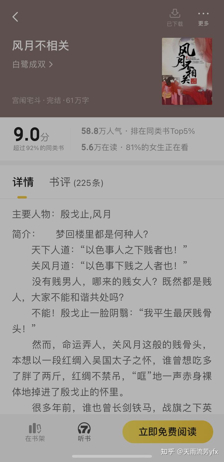 2022年七猫小说全部免费吗？七猫小说有什么好看的免费小说图片8