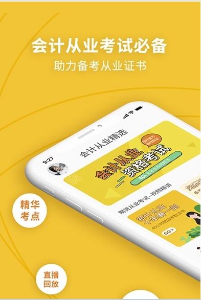 初级会计职称考试新题库app手机版图2