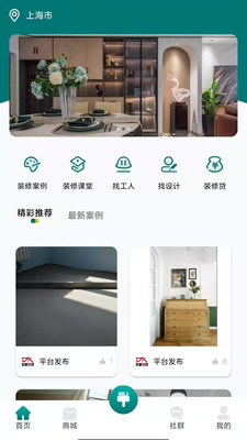我要装修app官方版图1