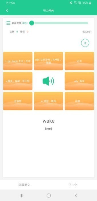 清池背诵单词app图1