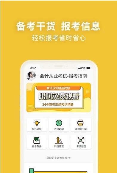 初级会计职称考试新题库app图片1