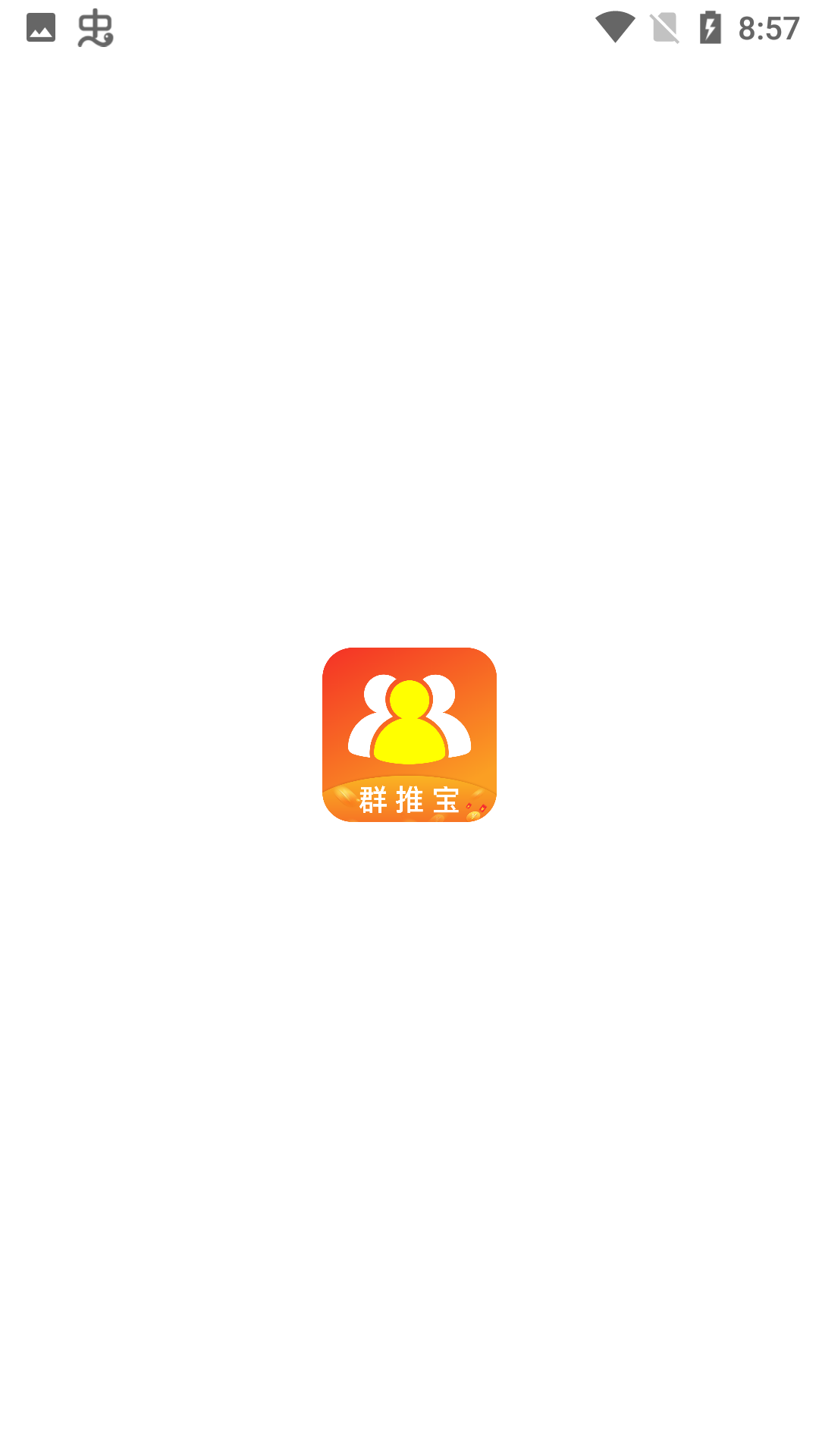 群推宝app图2