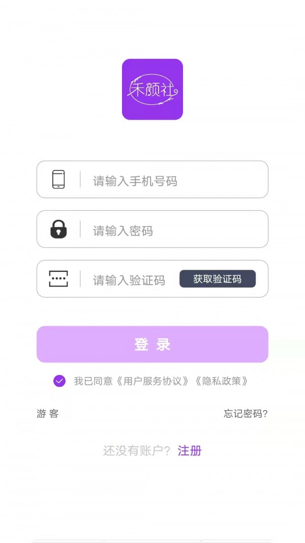 禾颜社app官方版图2