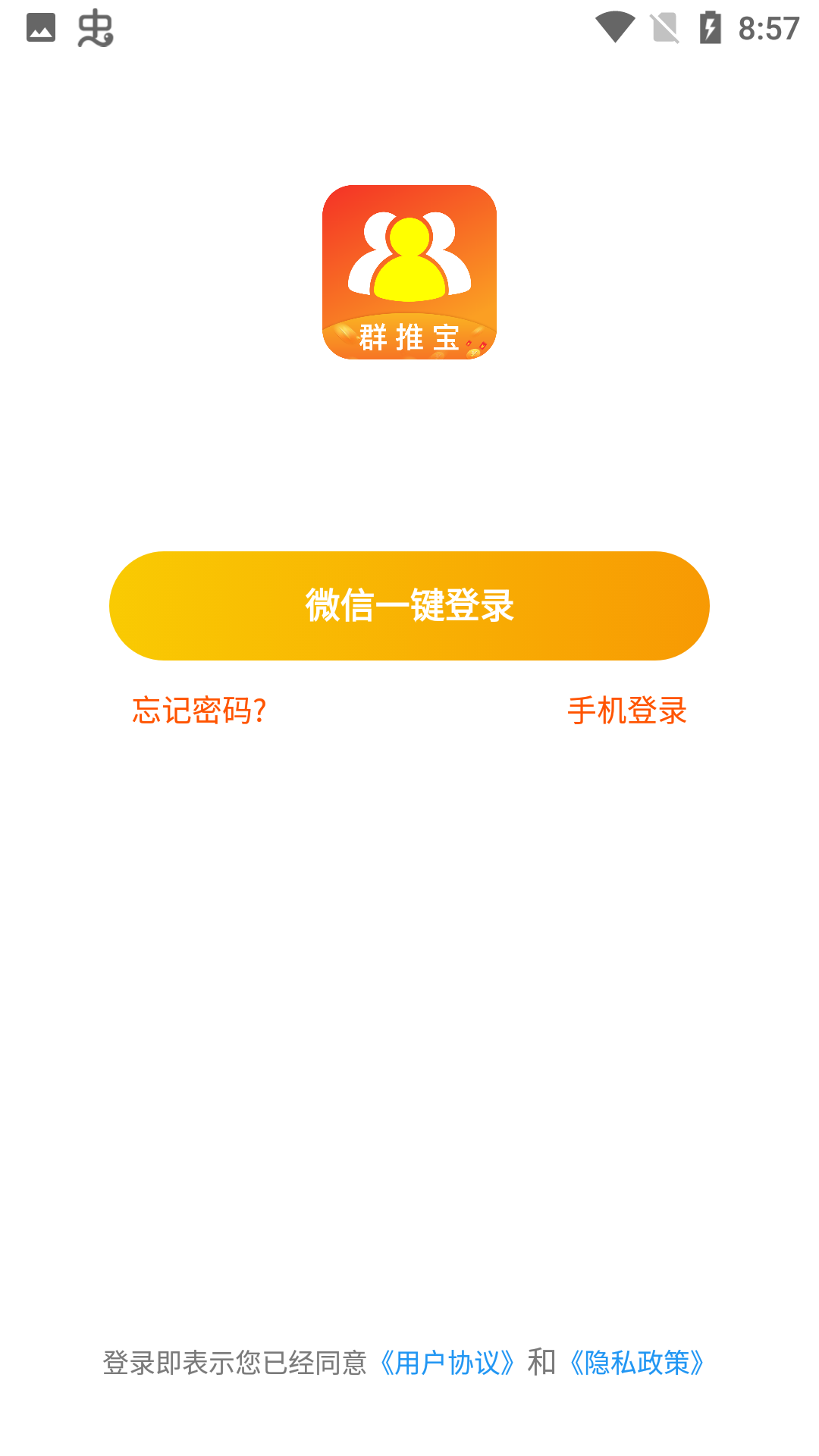 群推宝app图3